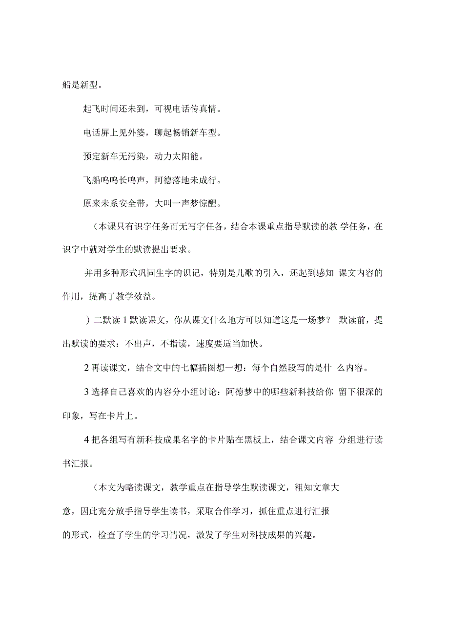 人教版二年级下册语文：阿德的梦教学设计及教学反思_第3页