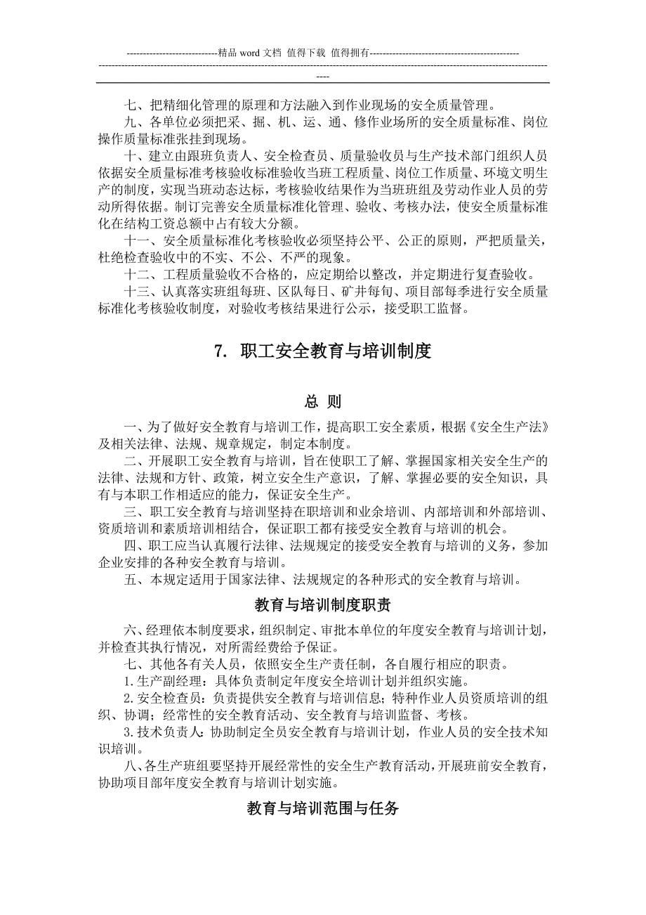 红岩项目部安全管理制度汇编(修改).doc_第5页