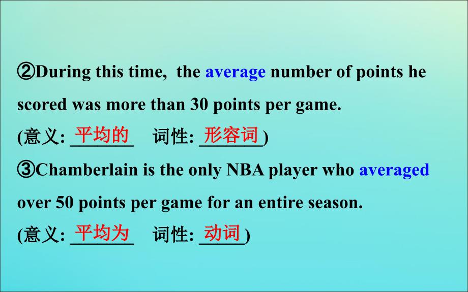 2018-2019学年高中英语 Module 1 Basketball Period 3 Grammar语法专题课构词法（转换和派生）课件 外研版选修7_第4页