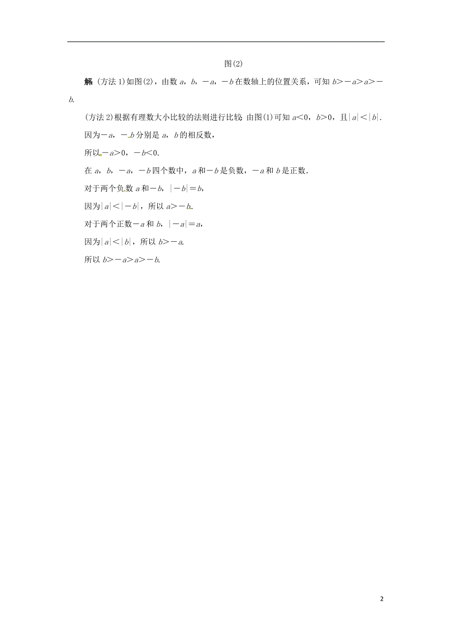 2015秋七年级数学上册1.4有理数的大形堂导学案新版冀教版_第2页