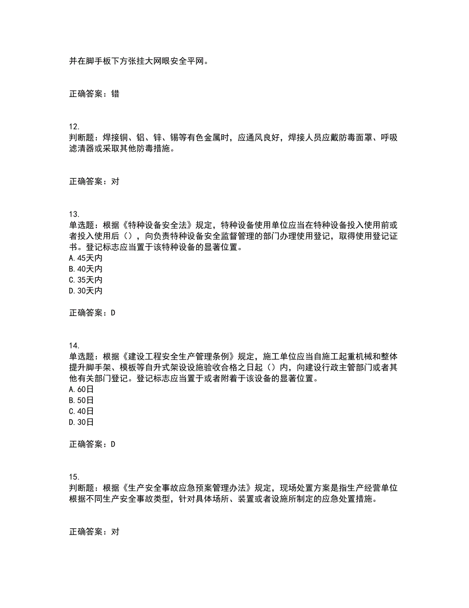 2022年上海市建筑施工专职安全员【安全员C证】考试历年真题汇总含答案参考56_第3页