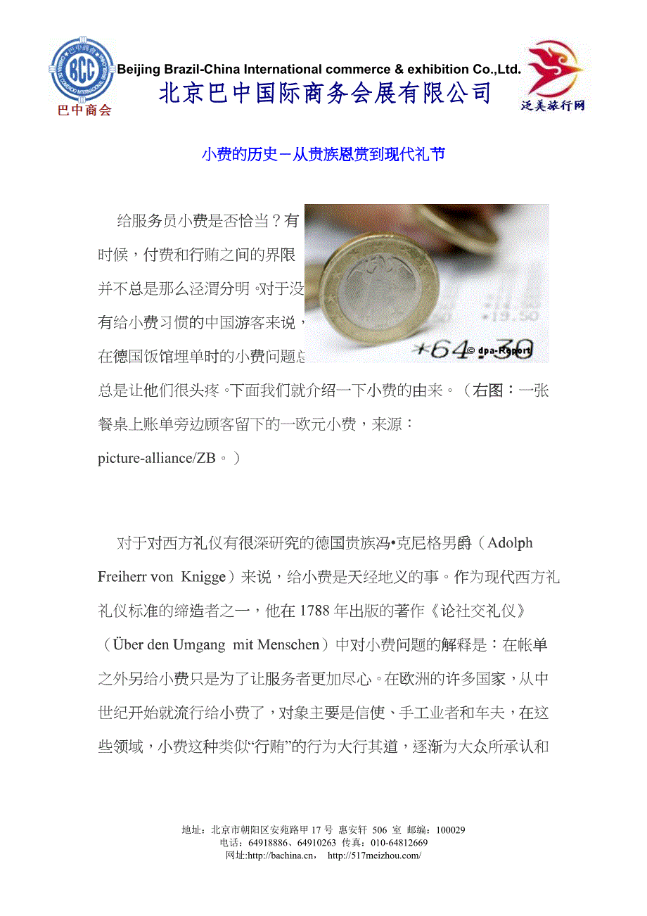 小费的历史－从贵族恩赏到现代礼节给服务员小费是否恰当？有时_第1页