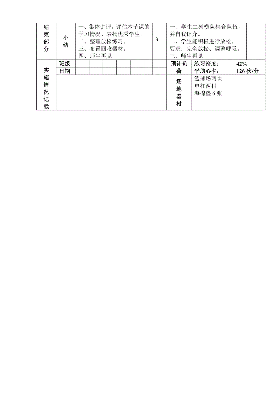 篮球、素质练习.doc_第3页