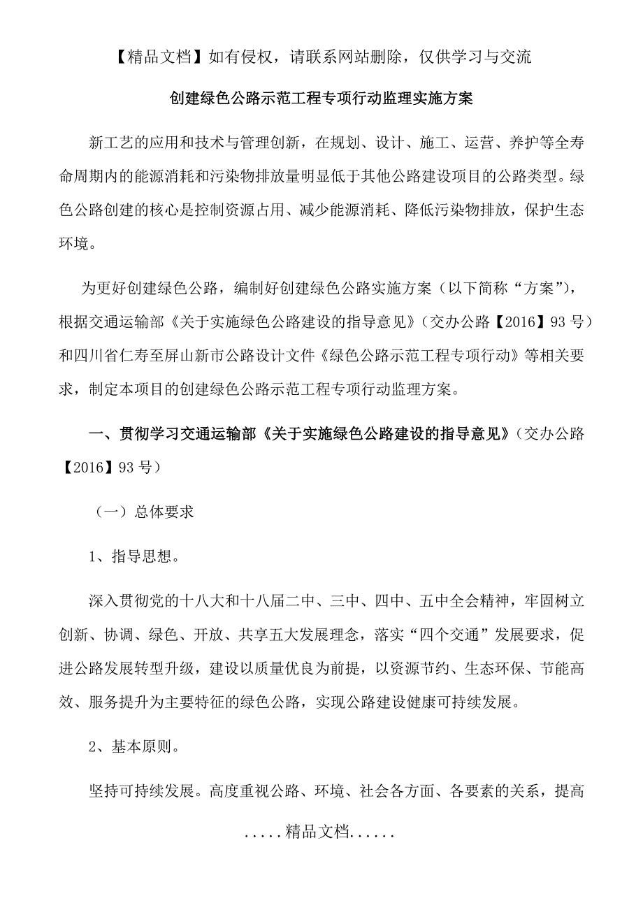 创建绿色公路监理方案_第2页