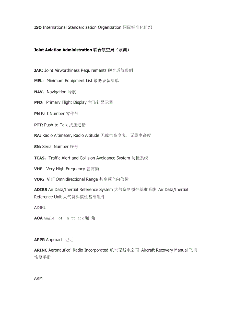 常用的民航缩略语_第2页