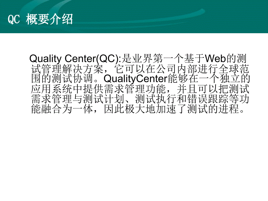 QC使用及规范_第3页