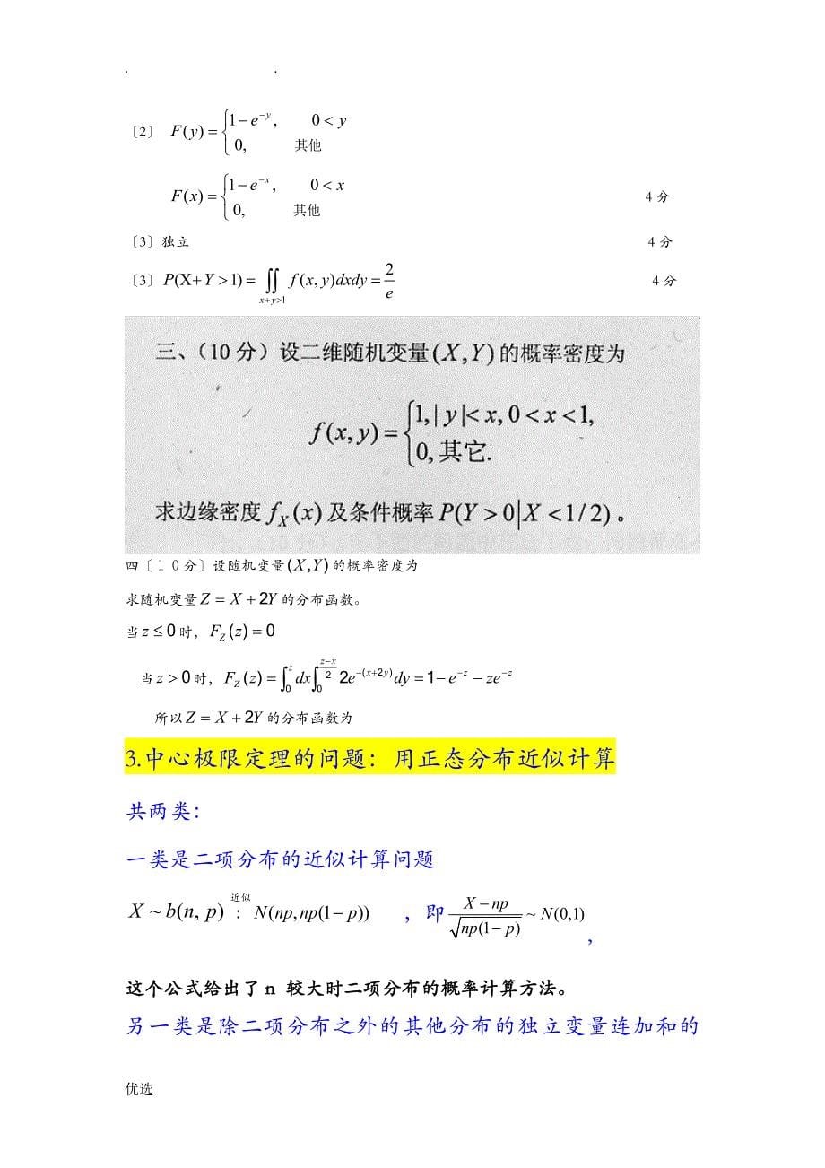 概率统计常见题型及方法总结_第5页