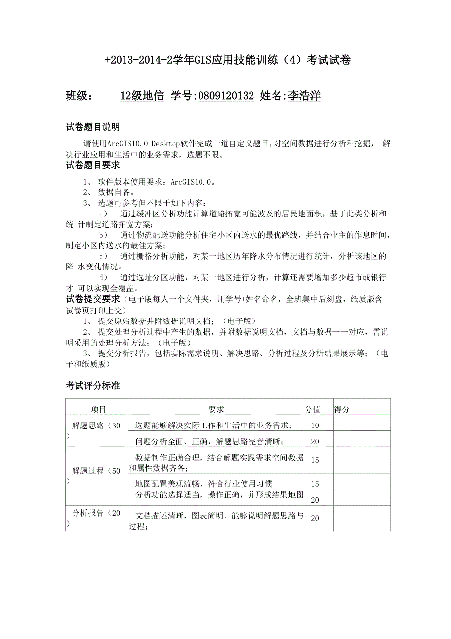 某山区土地利用稳定性评估_第4页