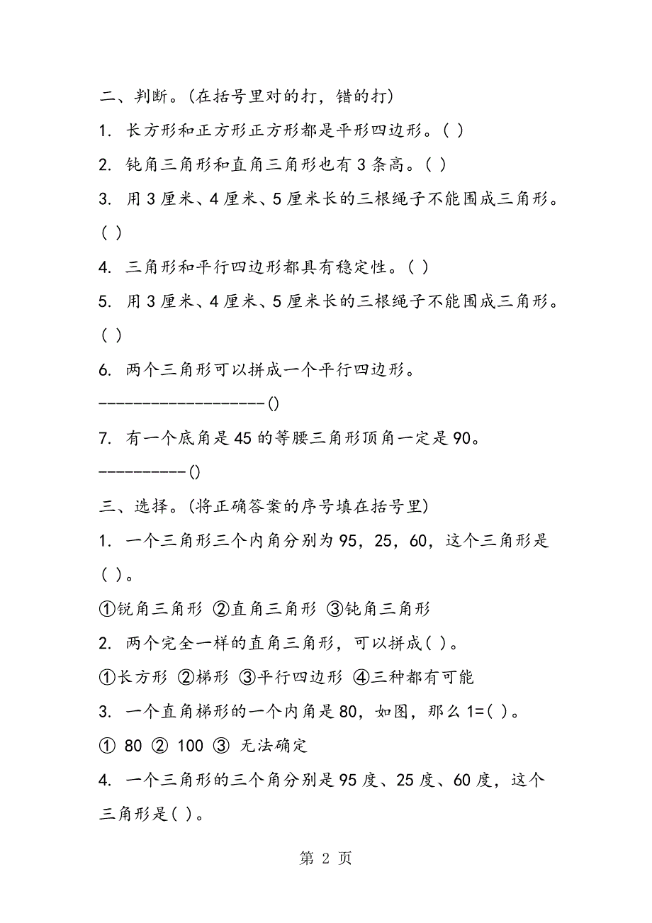 2023年四年级数学下册第三单元模拟卷青岛版.doc_第2页