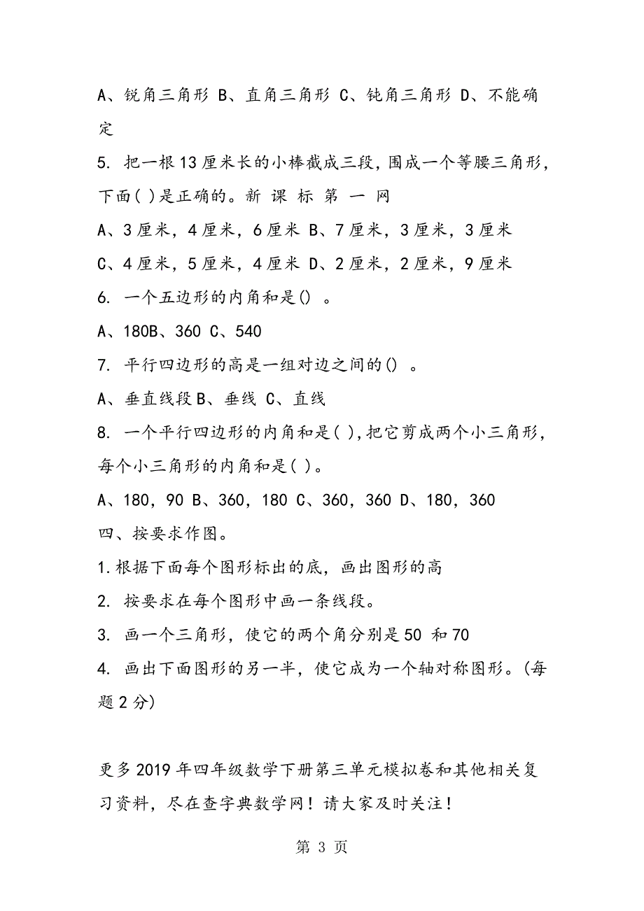 2023年四年级数学下册第三单元模拟卷青岛版.doc_第3页