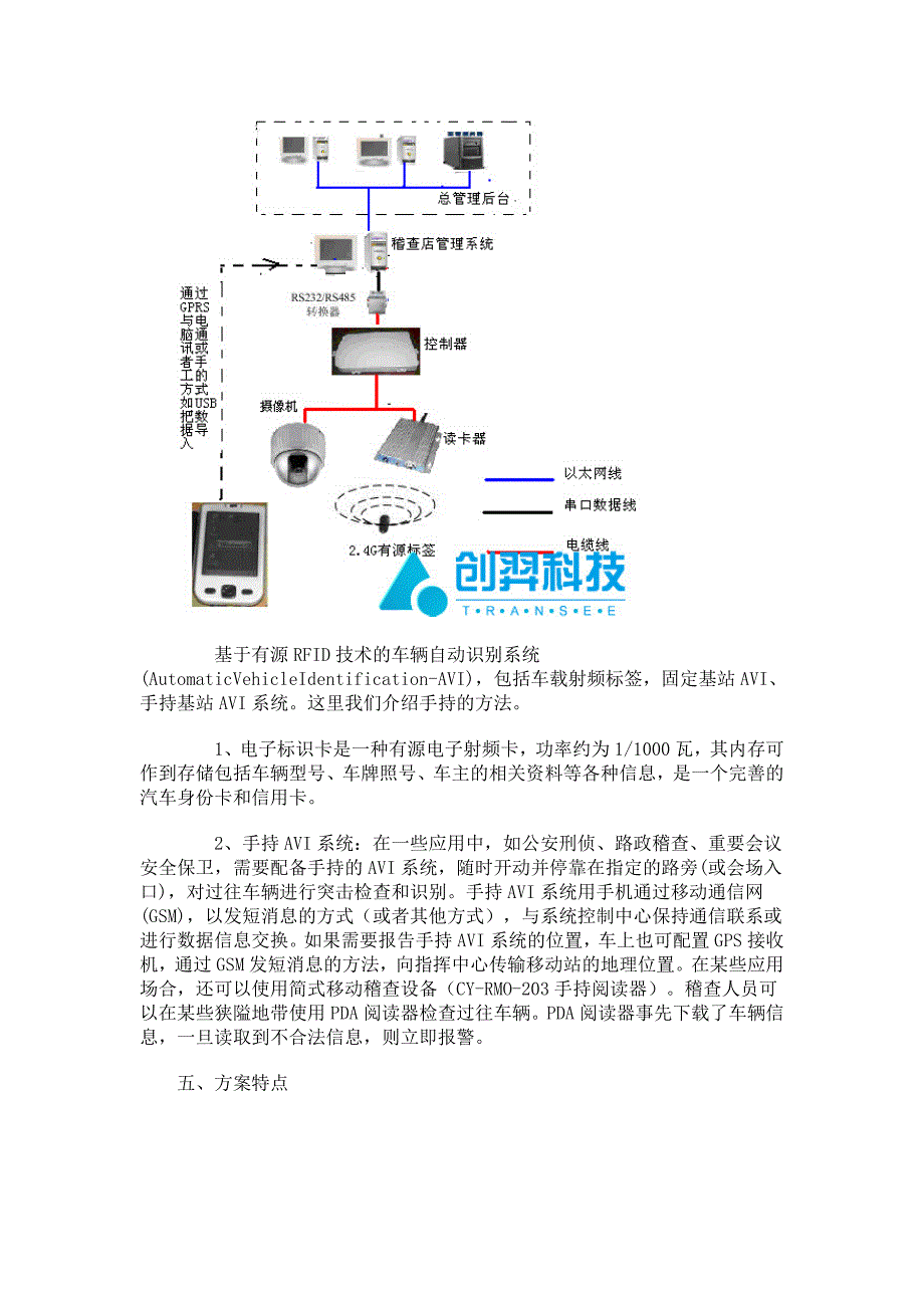 智能车辆稽查方案_第3页