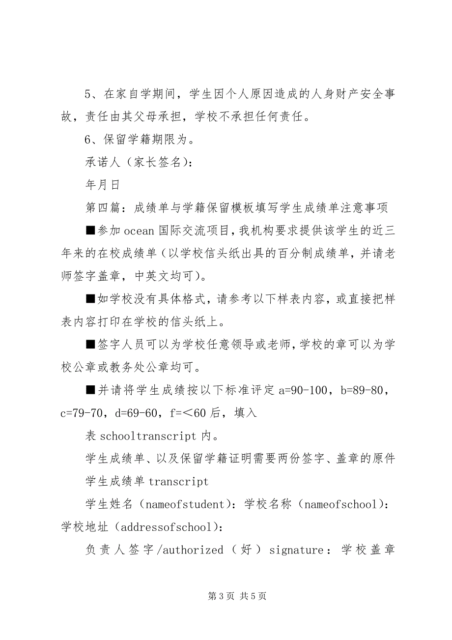 2023年第一篇退学保留学籍申请书自动退学书.docx_第3页