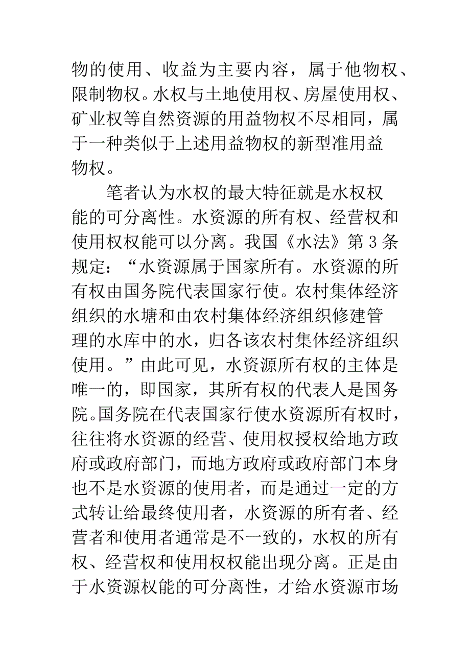 水权问题初探.docx_第3页