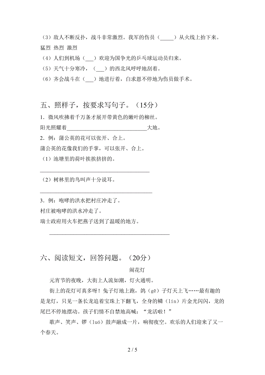 最新人教版三年级语文下册三单元考试卷及答案(各版本).doc_第2页