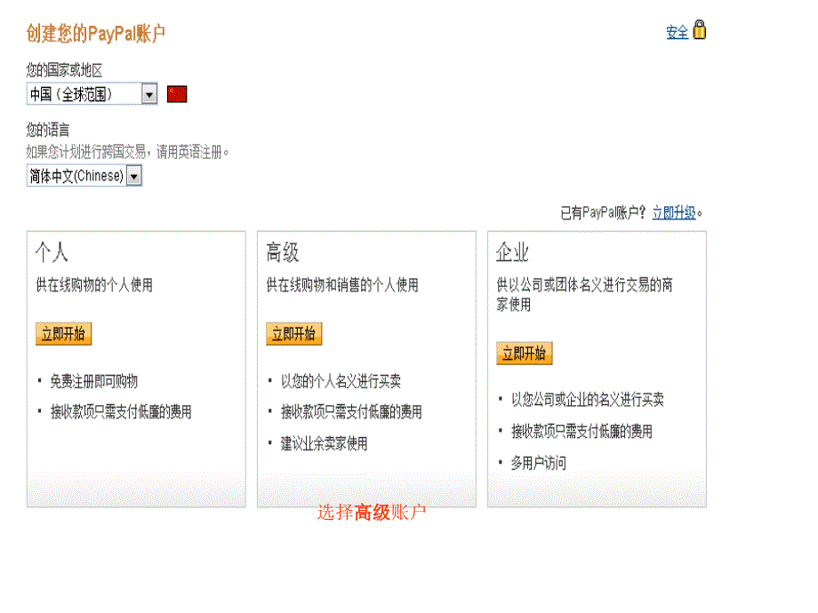 PayPal注册教程_第2页