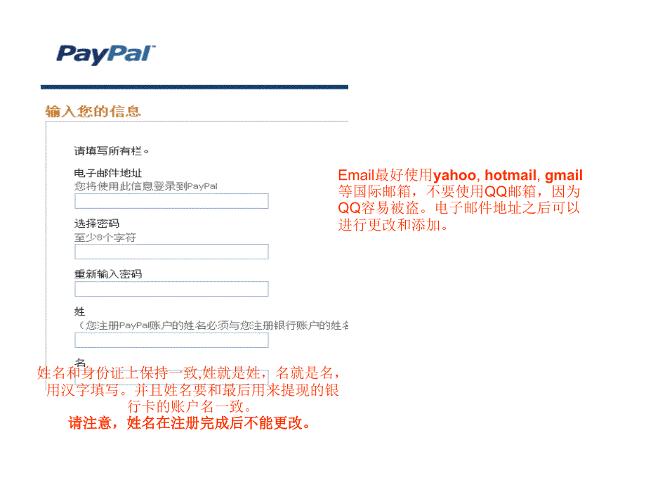 PayPal注册教程_第3页