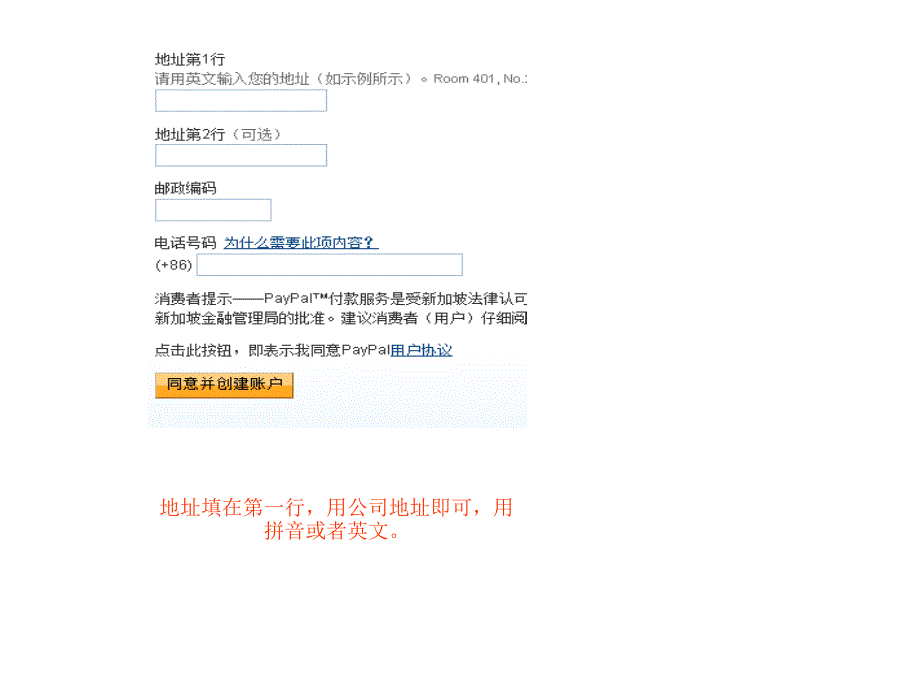 PayPal注册教程_第4页
