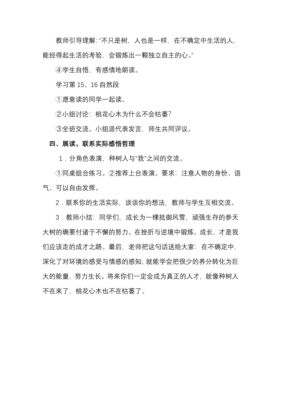 《桃花心木》教案.doc_第4页