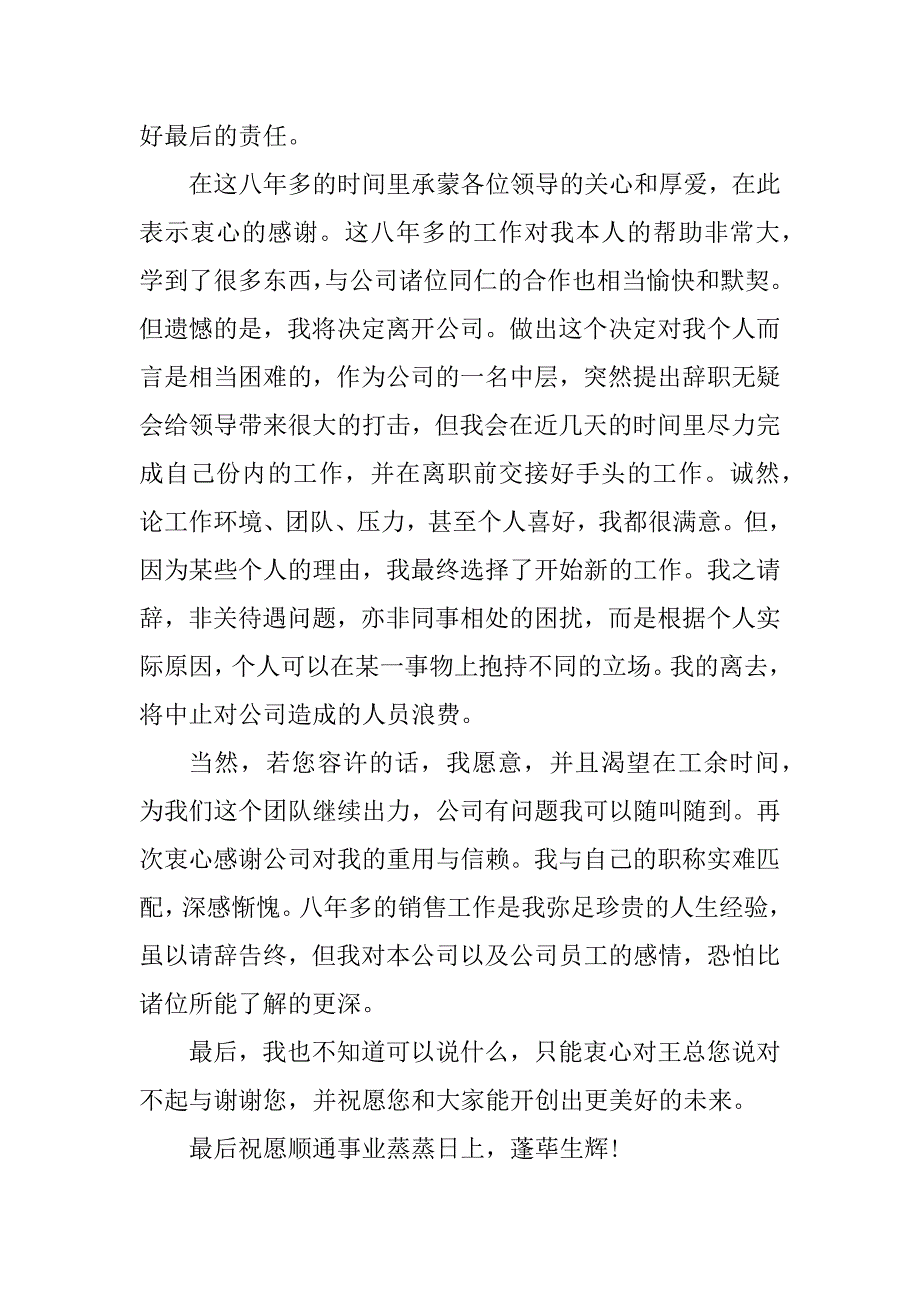 2023年个人离职申请书311字_第3页