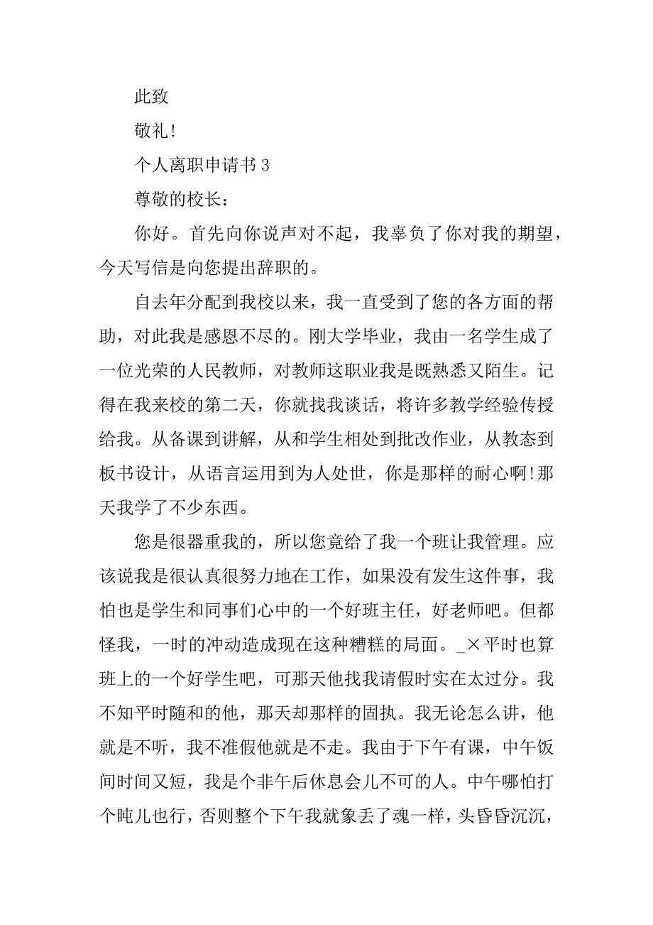 2023年个人离职申请书311字_第4页