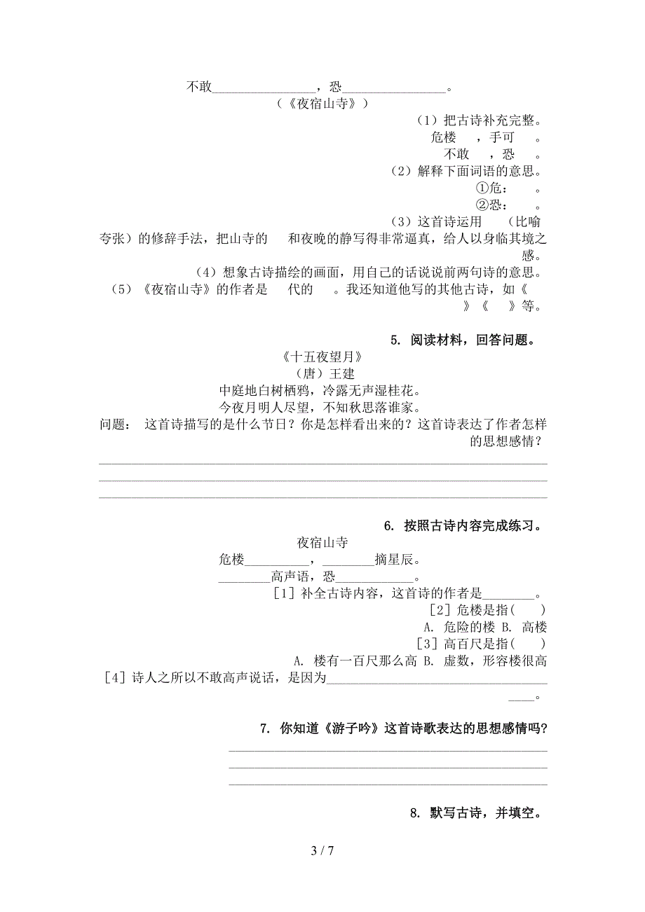 部编版二年级语文上学期古诗阅读与理解专项水平练习_第3页