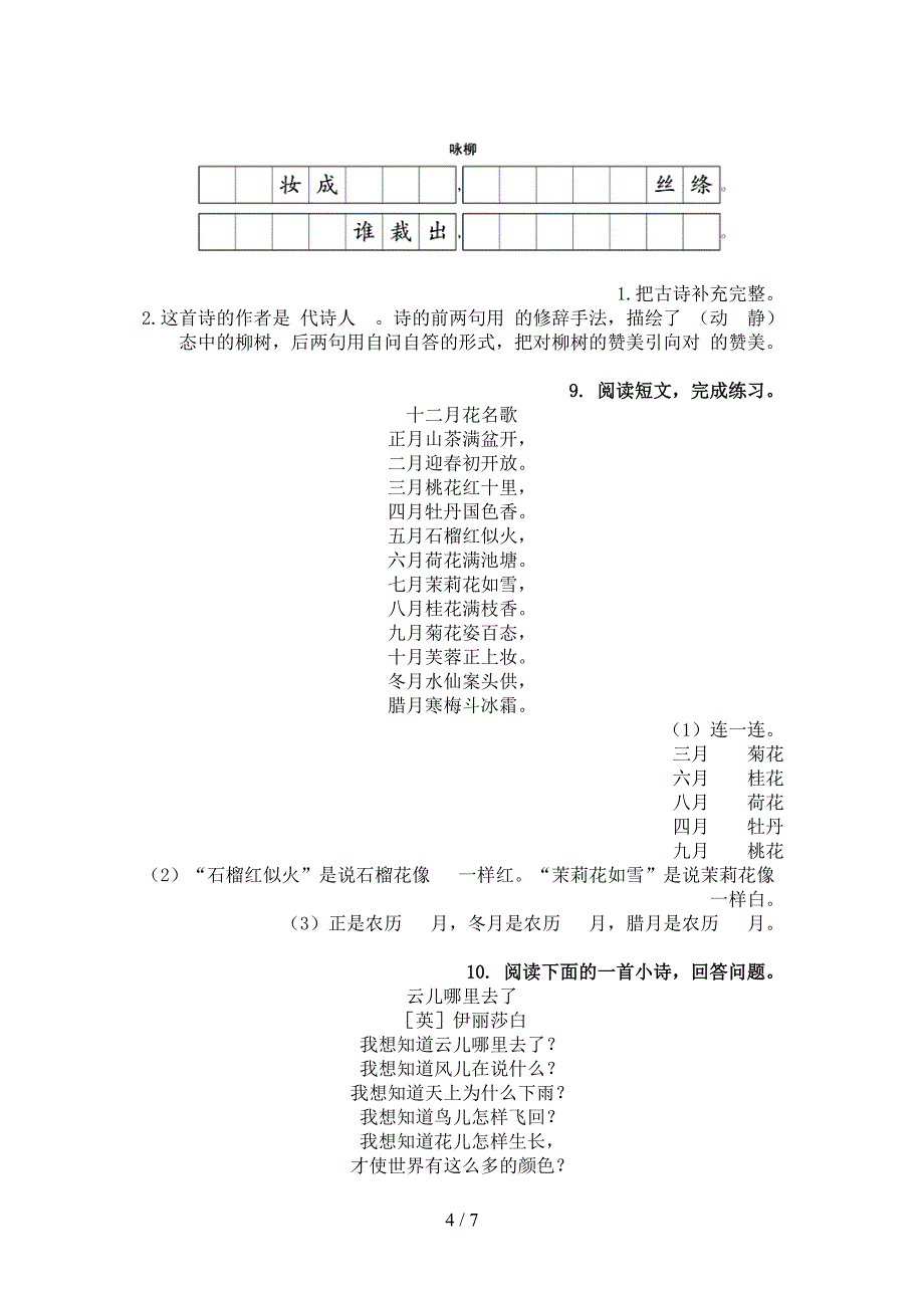 部编版二年级语文上学期古诗阅读与理解专项水平练习_第4页