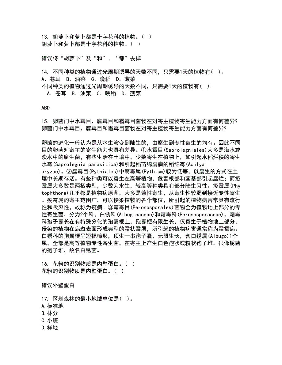 川农21秋《园林植物培育学》在线作业一答案参考19_第4页