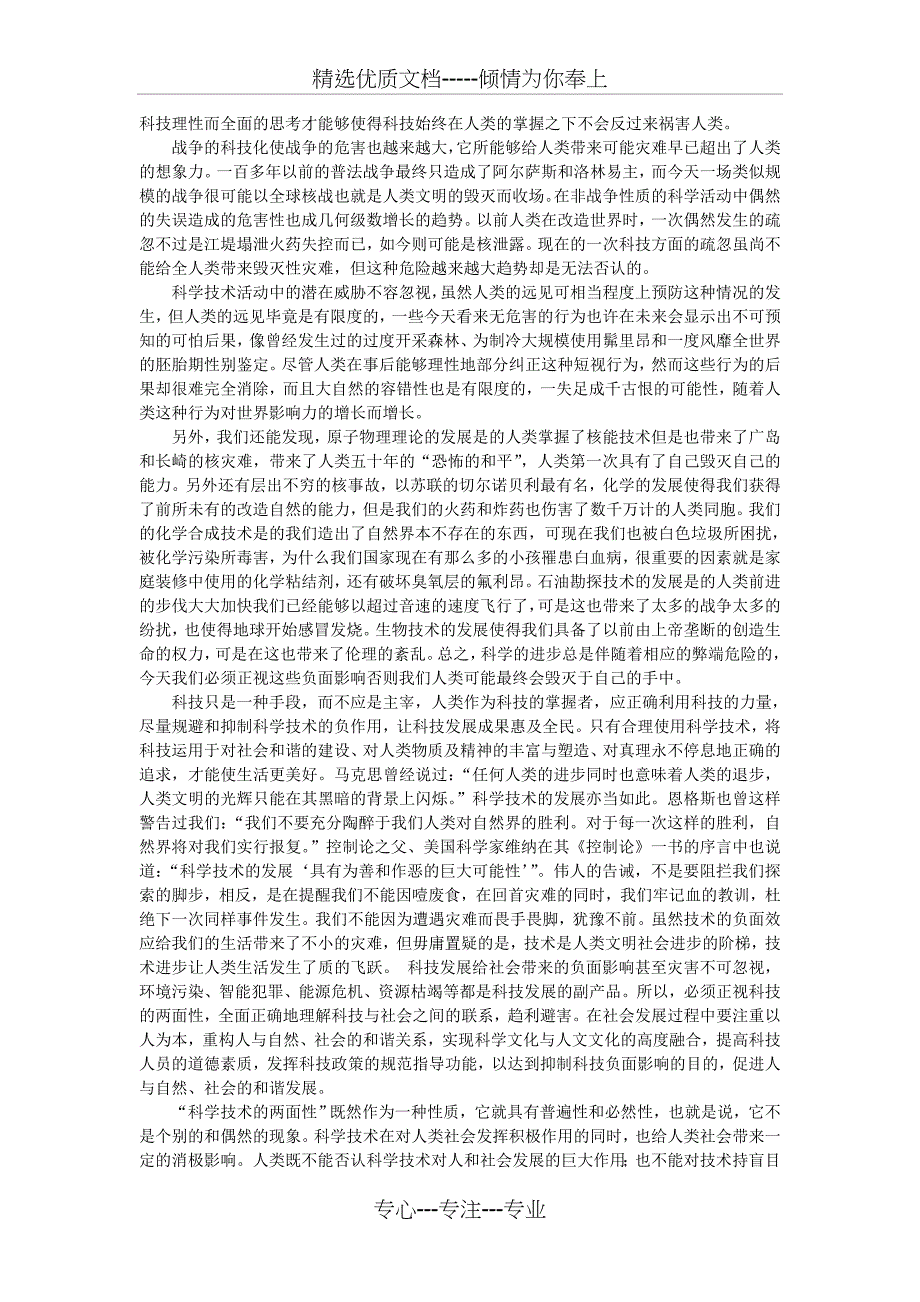 自然辩证法之科技对社会发展的影响(共3页)_第2页