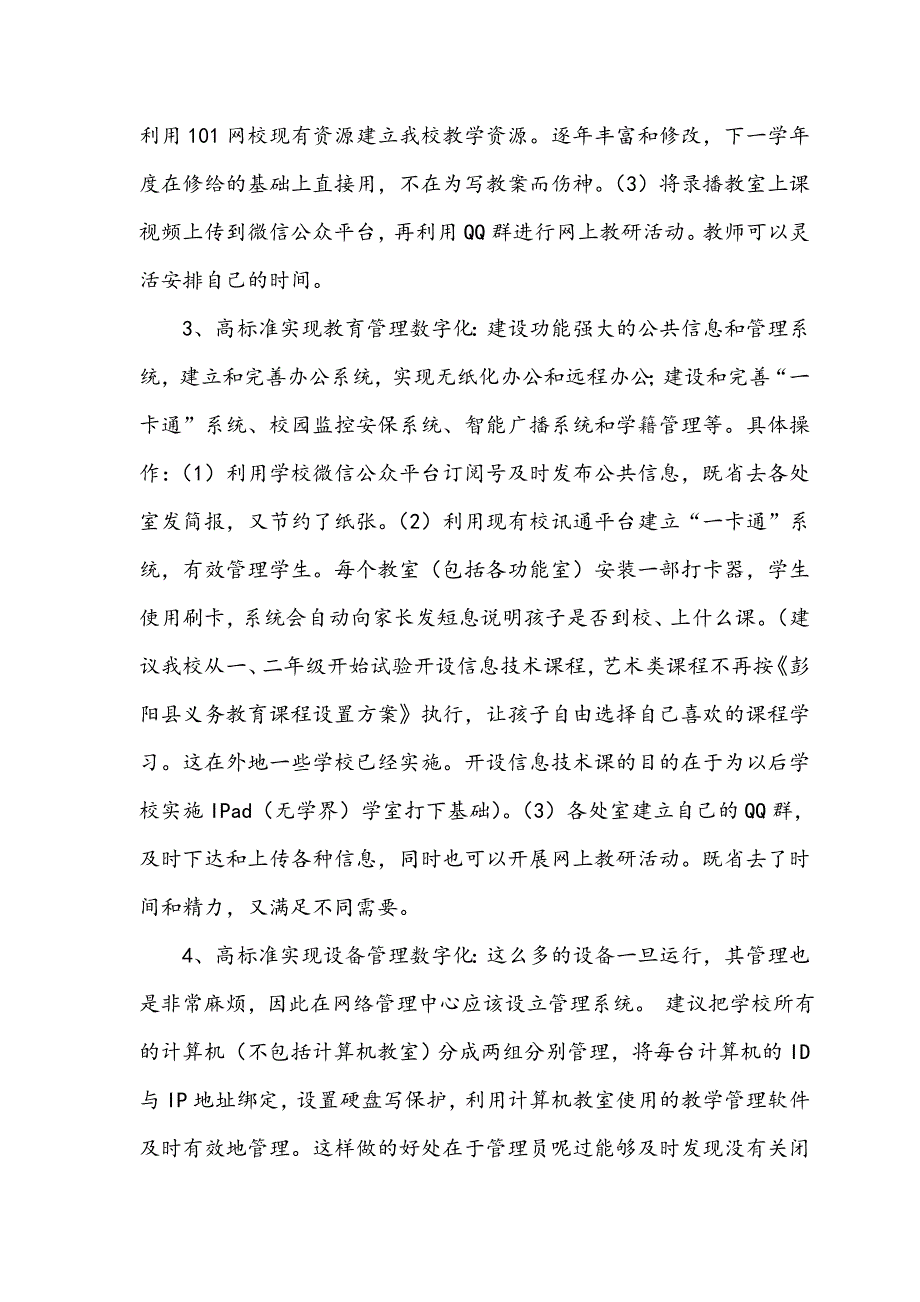 信息化资源有效应用2015年计划_第4页