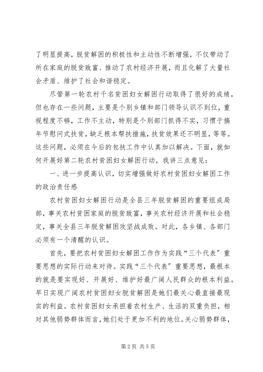 2023年在全县农村贫困妇女解困行动启动大会上的致辞.docx_第2页