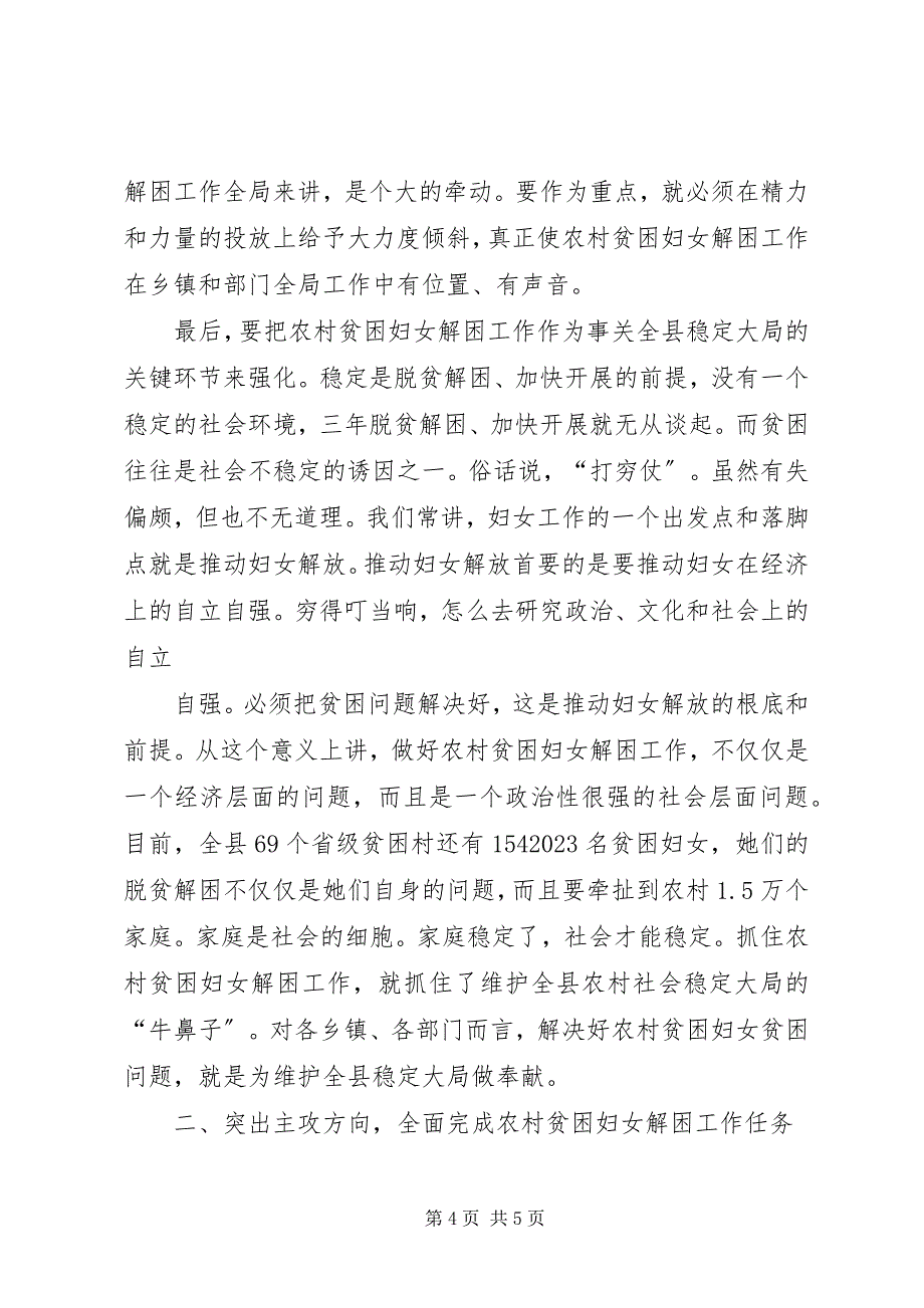 2023年在全县农村贫困妇女解困行动启动大会上的致辞.docx_第4页