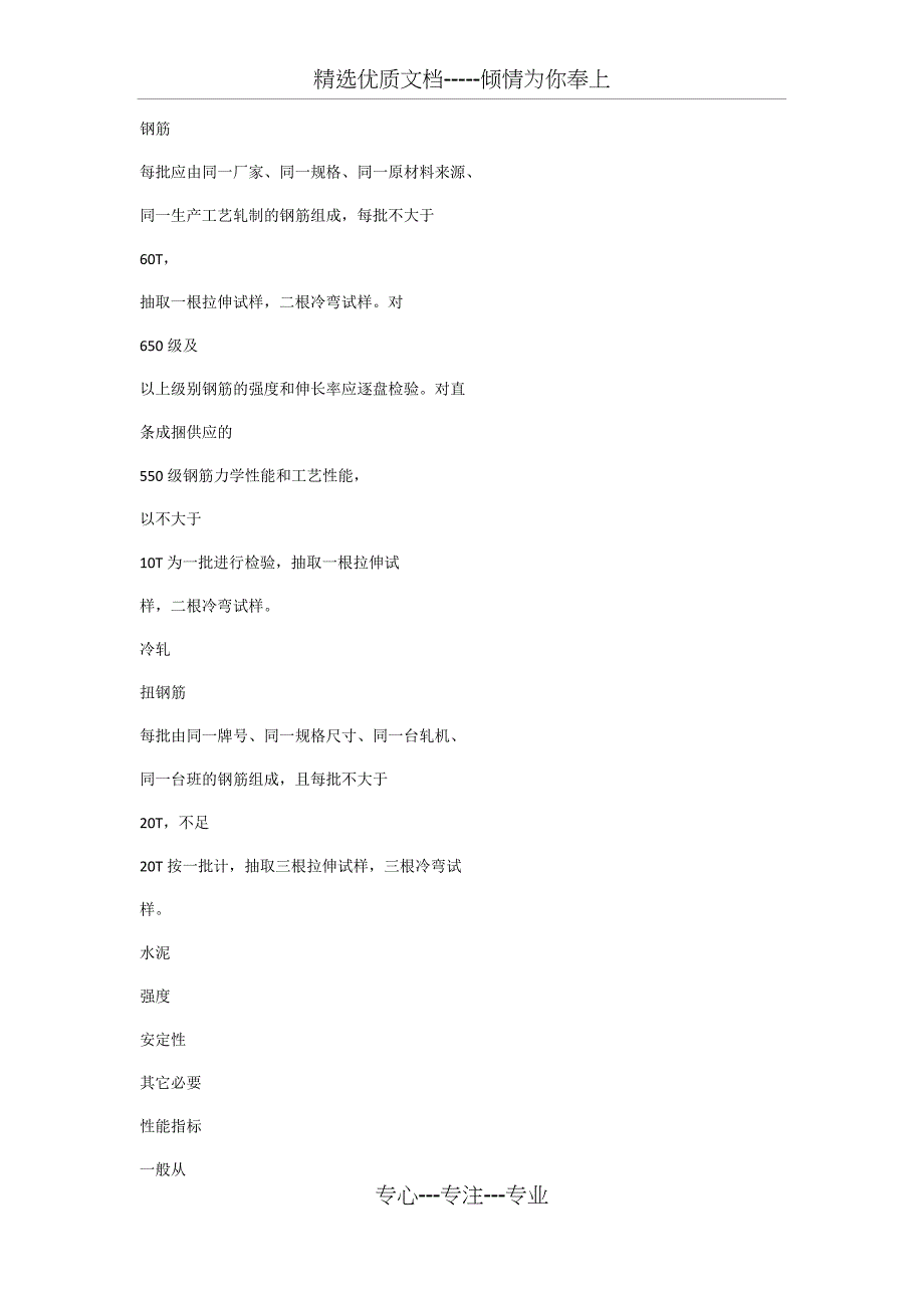 常用建筑材料进场检验及取样规定_第3页