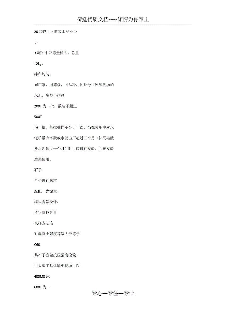 常用建筑材料进场检验及取样规定_第4页