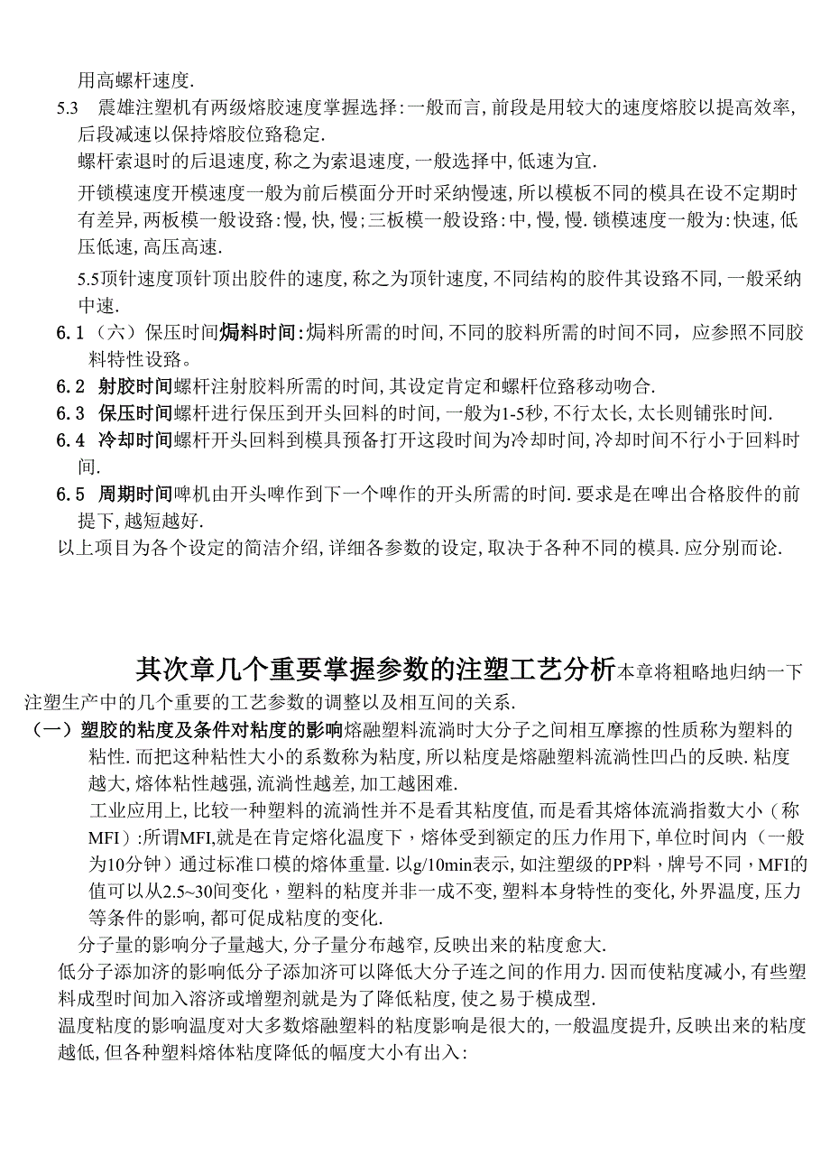 注塑成型调校的主要参数_第3页