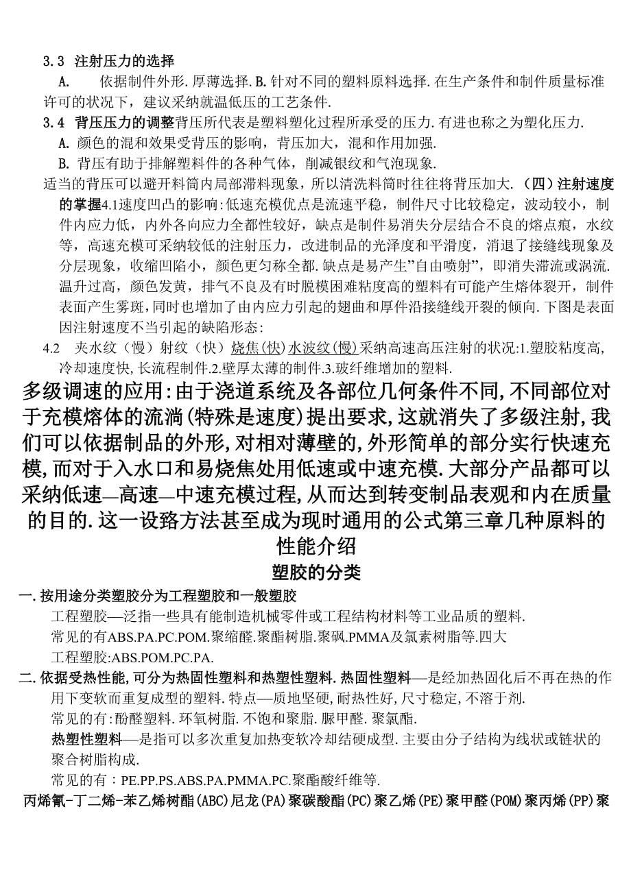 注塑成型调校的主要参数_第5页