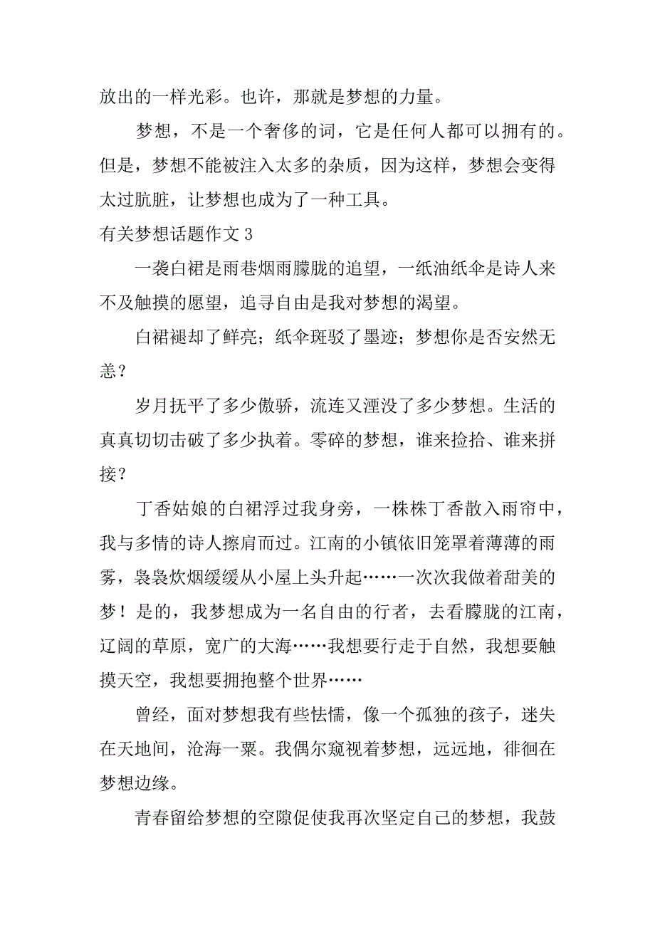 有关梦想话题作文7篇我的梦想话题作文_第3页