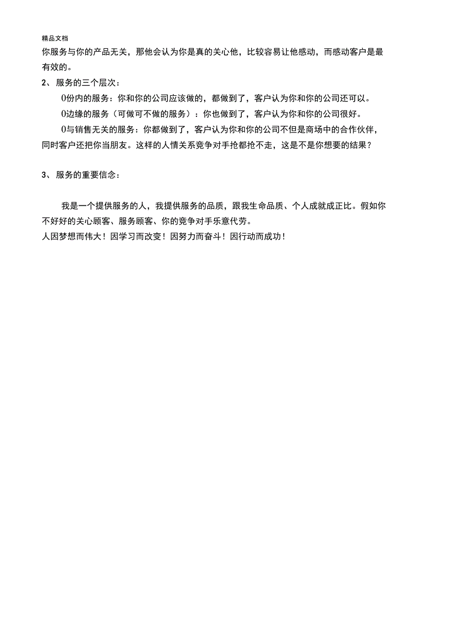 最新非常完整的销售手册资料_第4页