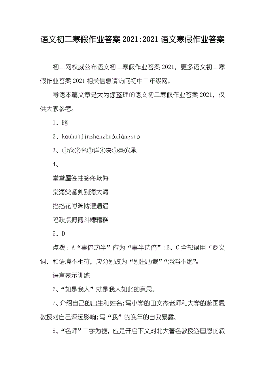 语文初二寒假作业答案-语文寒假作业答案_第1页