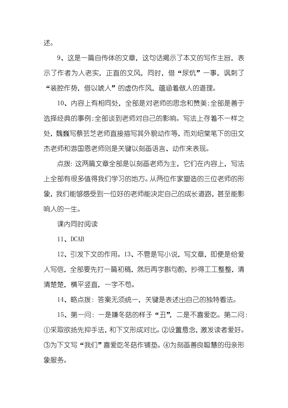 语文初二寒假作业答案-语文寒假作业答案_第2页