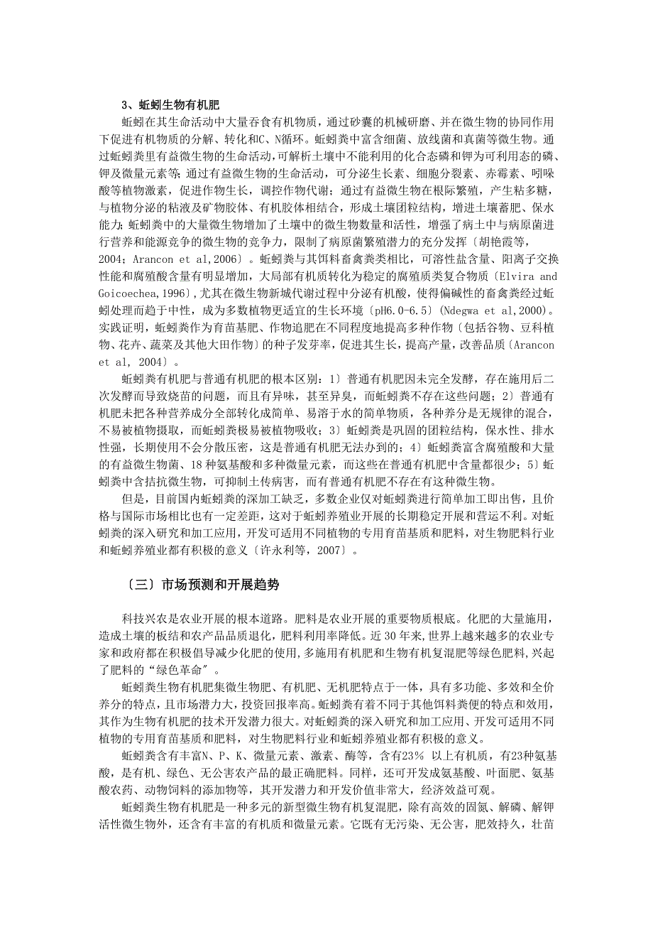 蚯蚓粪生物有机肥技术研究可行性报告_第3页