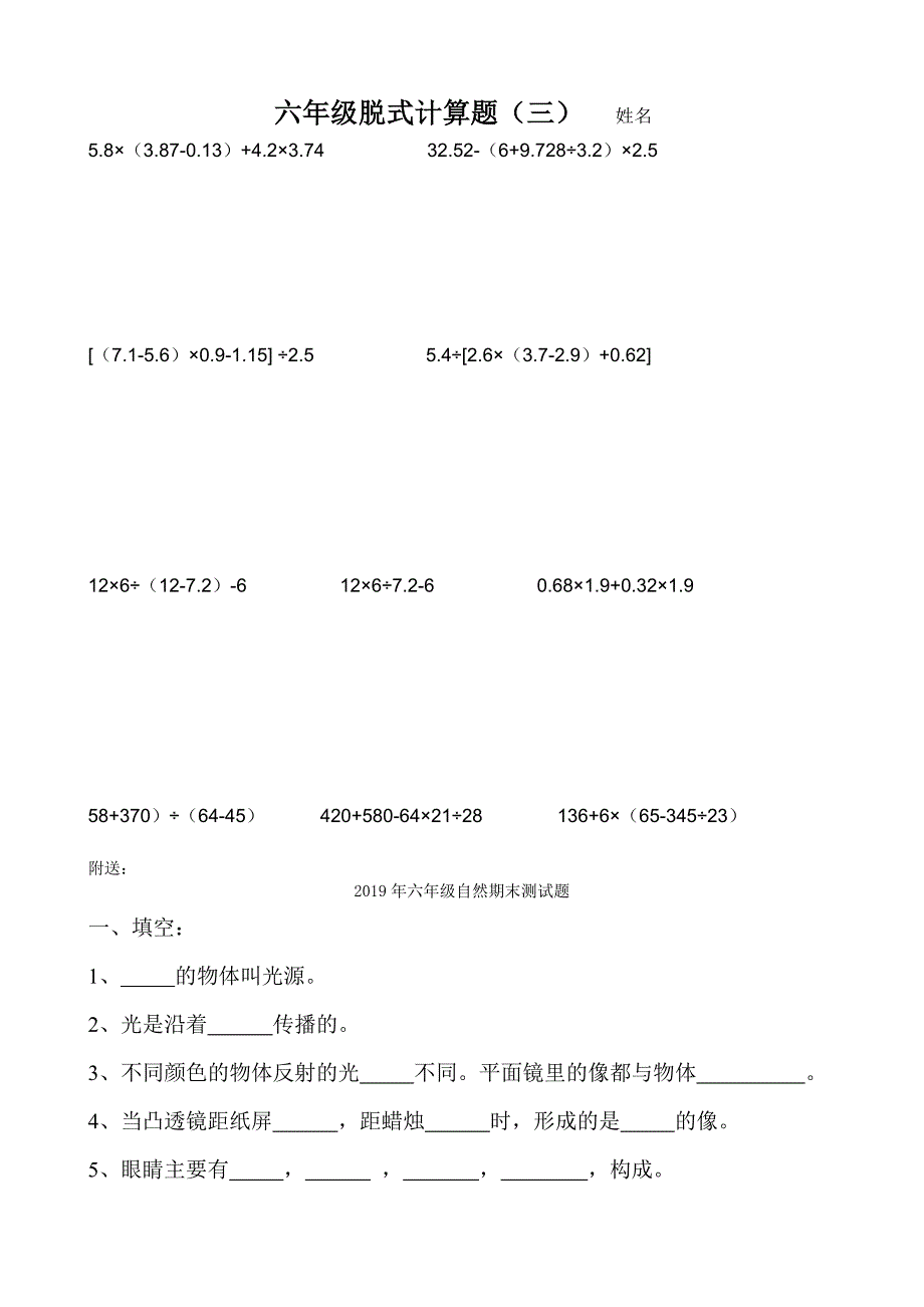 六年级脱式计算题_第4页