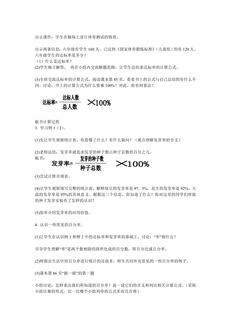 用百分数解决问题_第2页