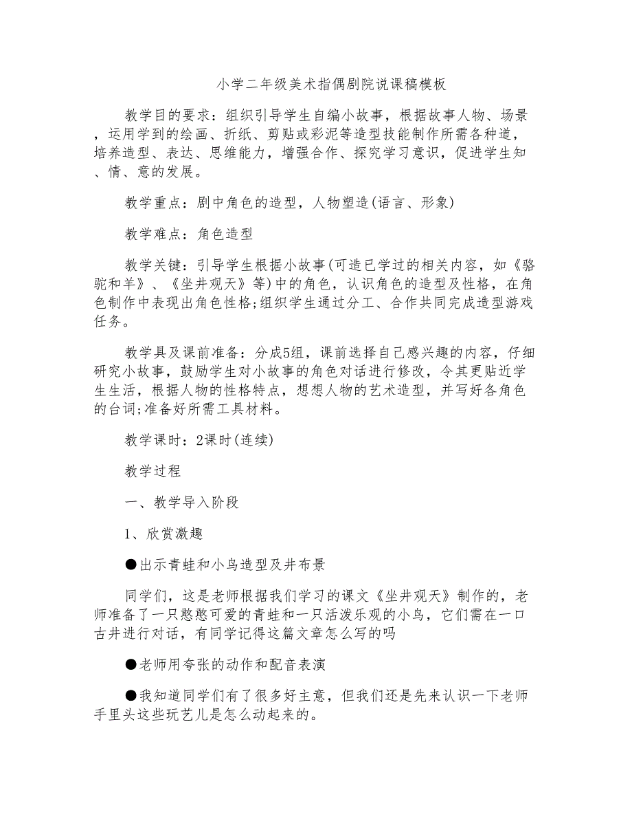 小学二年级美术指偶剧院说课稿模板_第1页