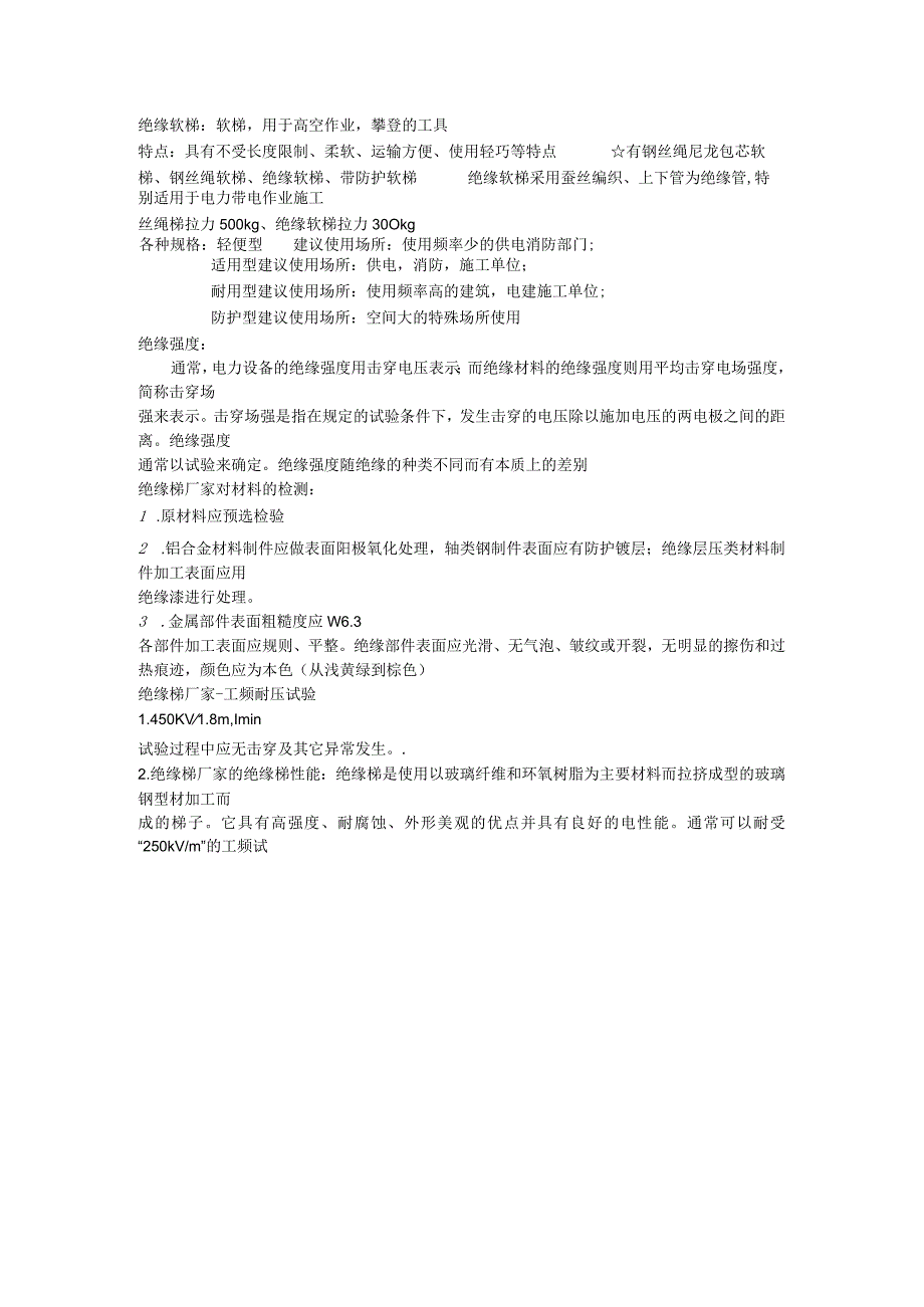 绝缘软梯软梯用于高空作业攀登的工具_第1页