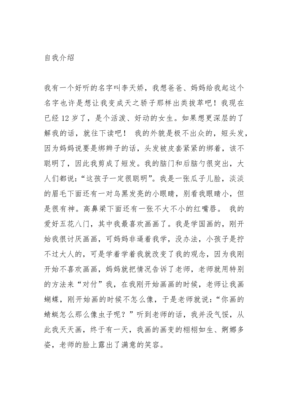 小学生自我介绍.docx_第2页