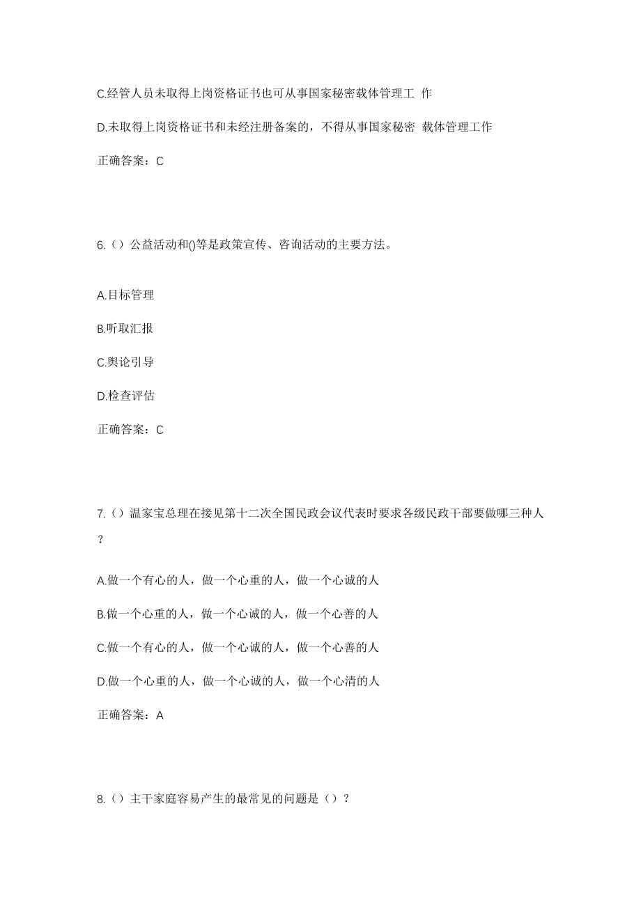 2023年广东省广州市花都区新华街道新民社区工作人员考试模拟试题及答案_第3页