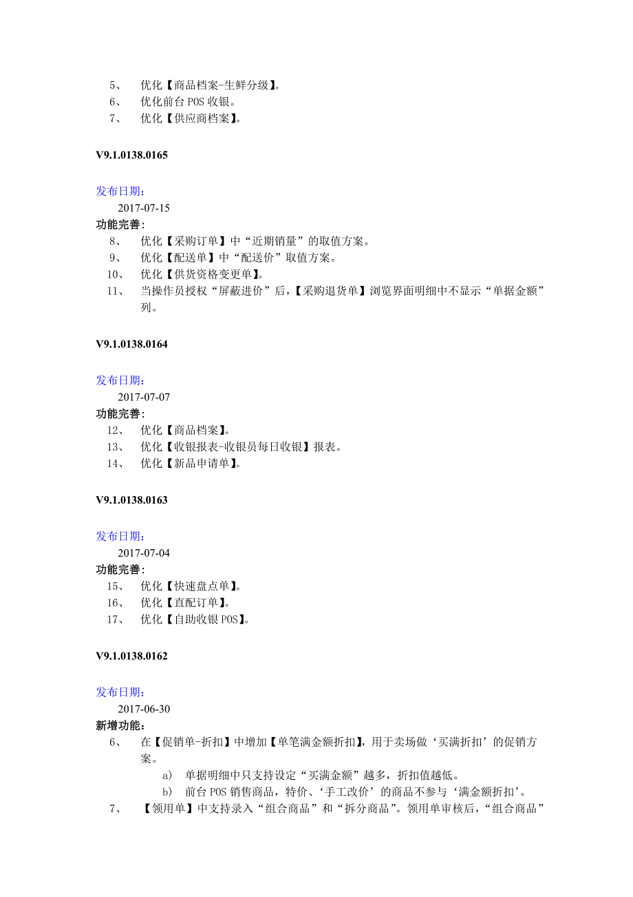 御商v9.1升级说明_第4页