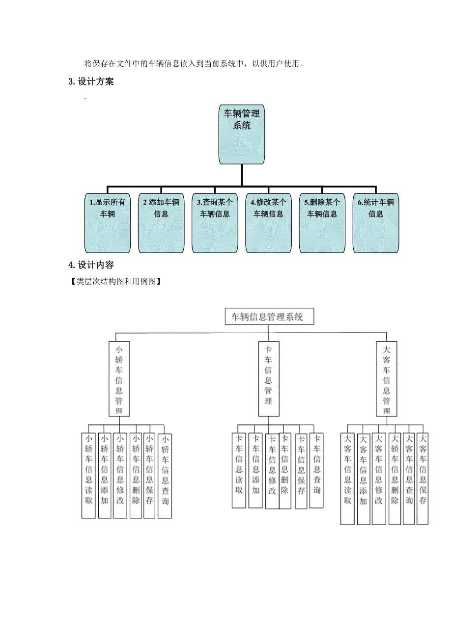 面向对象课程设计模板及要求_第5页