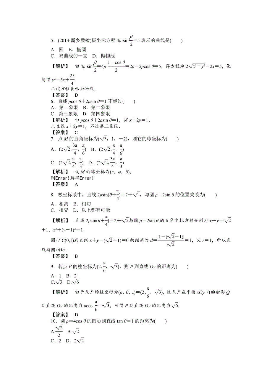 [最新]人教A版数学选修44：第一讲坐标系章末归纳提升_第4页