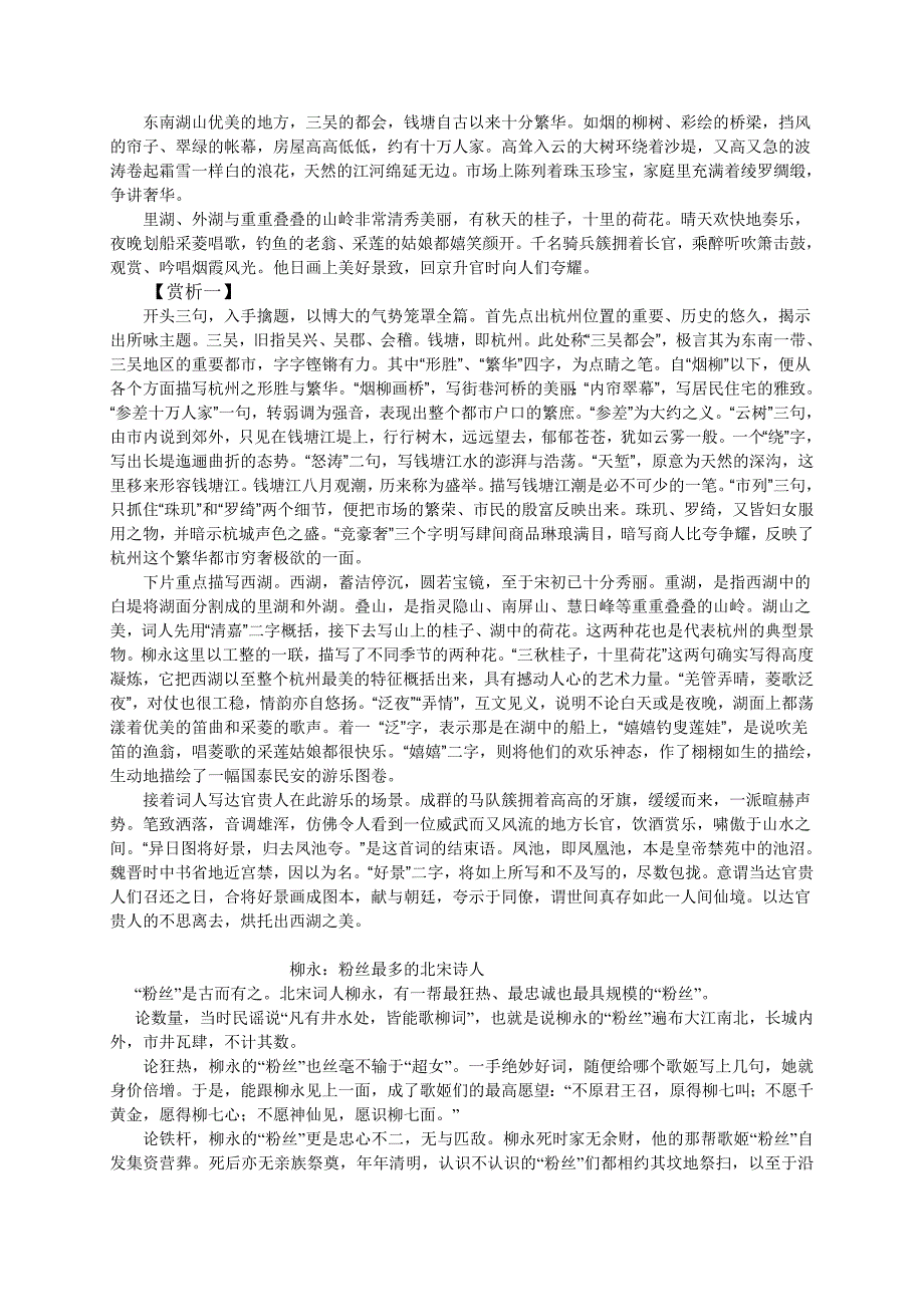 柳永词两首导学案(教师版)_第4页